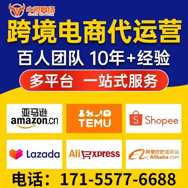 福州电商代运营